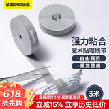 倍思 电脑理线带魔术贴 线缆收纳固定整理绕线带理线器 背胶尼龙粘扣电源线扎线带捆线带 灰色3米
