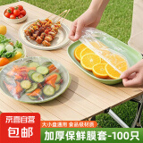 户外一次性保鲜膜套罩食品级家用保鲜袋专用带松紧口浴帽式 袋装-保鲜膜套100只