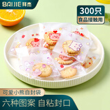 拜杰卡通风饼干包装袋300只曲奇雪花酥牛轧糖自封袋点心甜品包装
