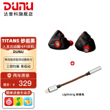 达音科（DUNU） TitanS音乐耳机入耳式HIFI耳塞动圈可换线发烧入门高保真有线流行学生高解析 TITANS 砂岩黑 + 苹果转接线