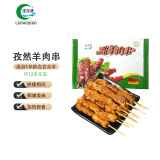 涝河桥 供港宁夏滩羊孜然羊肉串240g/袋约12串 羊肉生鲜烧烤食材
