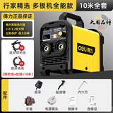 得力电焊机家用迷你焊机单电压220V 380V工业级双电压型焊机 【全套接好10米线】高配款双电压