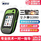 集思宝G130BD北斗三颗星定位GPS导航仪面积测量仪GIS数据采集应急救援 G130BD官方标配