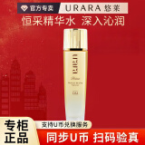 悠莱精华水恒采之能奢宠白金提拉紧致补水护肤品官方店东京营自旗舰款 悠莱恒采水：柔润型