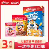 家乐氏（Kellogg‘s） 进口麦片酒店早餐儿童营养即食牛奶伴侣谷物圈可可粉巧克力味 玉米片175g+可可球70g+可爱莓12g