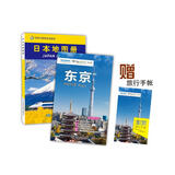 日本自助游地图：日本地图册+东京旅游地图（套装2册 直观清晰的日本旅游地图指南 赠旅行手账）