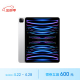 Apple/苹果 iPad Pro 12.9英寸(第6代)平板电脑 2022年款(256G WLAN版/M2芯片/MNXT3CH/A)银色