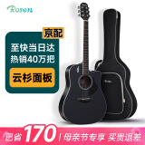 卢森（Rosen）G12单板民谣吉他初学者木吉他入门吉它男女生旅行乐器G1面单可选 41英寸酷黑色