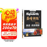 星火英语巅峰训练阅读理解九年级中考2025新版英语专项练习初三中考英语听说读写提升全国通用