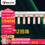 公牛(BULL) 汇流排 空气开关连接铜排 接线排端子 空开断路器汇流排  LH-63/1P+N 12回路