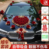 魔小宅婚车装饰主婚车花全套装副车头花新娘结婚礼房布置红色仿真迎亲花 皇冠婚车绒布款【含10套副车花】