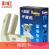 彩虹（Rainbow）电热干鞋器热暖风烘鞋机除湿安全男女通用暖鞋宝定时可折叠烘鞋器