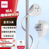 得力（deli）5米16A 3孔3插电源线插座 接线板插排 电动车充电/空调插头延长线大功率拖线板18346(5)