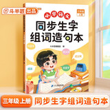 斗半匠 三年级上册生字组词造句本同步人教版课本生字小学语文字词句专项同步训练