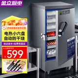 金立厨电商用蒸饭柜蒸饭车电蒸箱蒸炉蒸锅蒸包子蒸馒头米饭厨房食堂蒸饭机 电热小6盘（约45人）220V