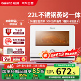 格兰仕（Galanz）电烤箱家用22L多功能蒸烤箱 脱脂减盐蒸烤一体机 不锈钢内胆 蒸汽烘焙 营养嫩烤5122RW