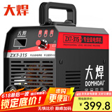 大焊 电焊机家用小型220v 380v双电压手提电子工业级迷你焊机 全套15米【315多板380V220V】