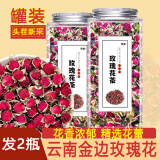 云南金边玫瑰花茶鲜花玫瑰干组合养生茶玫瑰花蕾花草茶 云南头茬2瓶共120g金边玫瑰【【精选品质更佳】】