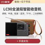 朝元LC90全波段网络收音机高端智能蓝牙音箱专业中短波调频喜马拉雅随身听4G+WiFi联网 太空灰  官方标配+手提皮包 wifi+4G双模块