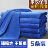 雅高抹布百洁布30*40CM5条装加厚加大商用物业洗车抹布 吸水家务