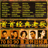 九头鸟音乐车载经典老歌粤语怀旧歌曲708090高品质无损音乐u盘 32G【2000多歌曲+100部视频】 【黑胶唱片】音质