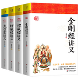 楞严经讲义天台宗讲义金刚经讲义圆瑛法师谛闲法师江味农 全套大佛顶首楞严经藏传佛教书籍 归元文库 【全4本】楞严经讲义+天台宗讲义+金刚经讲义
