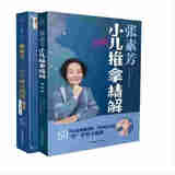 【当当】张素芳小儿推拿技法图谱 小儿推拿精解 推拿实用挂图 婴幼儿推拿穴位讲解50多种小儿常见病 零基础无忧上手 【2册】小儿推拿技法图谱+视频精解