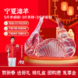 羊家旺宁夏滩羊肉 生鲜羊肉现宰整只羊半只乳羔羊羊腿羊排礼盒源头直 11斤羊排羊腿组合
