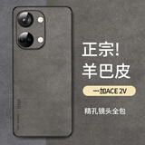 尚苏 适用 一加ACE2V手机壳1+ ACE2v保护套防摔镜头全包软壳简约轻奢羊巴皮硅胶外壳女男款皮套灰色