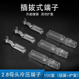 汇君 冷压端子2.8mm4.8mm6.3mm接线端子插簧插片护套公母对插头连接器 2.8母头+护套 100套