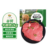 牛世界原切牛腿肉2kg 大块牛后腿肉牛肉生鲜炒菜炖卤烧烤食材