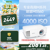 明基（BenQ）MS560高亮学习投影仪 投影仪办公 投影仪家用（4000流明 高对比度 自动校正）