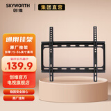创维（Skyworth）电视挂架 70-85英寸通用原产挂架 创维电视支架可靠稳固