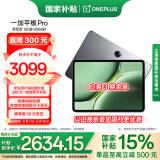 一加平板 Pro【国家补贴15%平板】12.1英寸平板电脑 12GB+256GB 深空灰 办公游戏学习OPPO平板