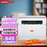 联想（Lenovo）M1520D Pro 自动双面黑白激光打印机 打印复印一体机 商用办公家用学习 学生作业打印机