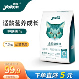 怡亲猫粮幼猫成猫15斤深海鱼肉挑嘴去毛球室内猫通用全价 幼猫-7.5kg*1包（15斤）
