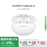 华为HUAWEI FreeBuds 5i 真无线入耳式降噪蓝牙耳机 音乐游戏运动耳机 安卓苹果手机通用 陶瓷白