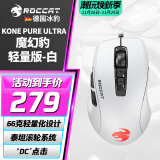 冰豹 德国ROCCAT魔幻豹kone轻量版鼠标（电竞游戏鼠标 人体工学鼠标 电脑吃鸡lol机械鼠标） KONE PURE夜枭ULTRA(轻量版)白色