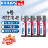 飞利浦（PHILIPS）碱性5号电池7号电池干电池适用玩具鼠标智能门锁指纹锁剃须刀血压计体脂称五号电池7号 碱性5号电池【4粒】红/蓝随机发货