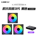 LIANLI联力三代积木风扇幻镜120黑色套装 3个12CM机箱水冷排风扇 中心两侧发光/无线材拼接/标配控制盒