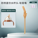 咪小兔适配世喜奶瓶直饮吸管配件奶嘴杯盖鸭嘴保温杯重力球四喜水杯头 替换防喷吸管嘴】直饮水杯头配件