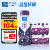 欧德堡（Oldenburger）东方PRO™ A2 4.0原生蛋白纯牛奶 全脂儿童奶200ml*24盒 早餐奶