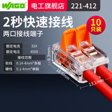 WAGO万可接线端子电线连接器 221系列10只接线器快速电线连接并线分线 221-412(10只)