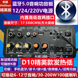 低音炮功放板大功率车载家用12V24V220V内置蓝牙插卡USB音频话筒 D10精英D80升级款(接6-12寸低音)