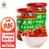 花桥牌广西桂林三宝辣椒酱215g/瓶 桂林特产手剁辣椒酱下饭拌面火锅蘸酱 【蒜蓉辣味】*2瓶