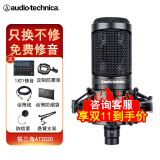 铁三角（Audio-technica）AT2020电容麦克风有声书录音专业设备直播配音套装喜马拉雅主播全套录歌声卡手机电脑唱歌话筒 【咨询客服享优惠】AT2020（悬臂支架款）