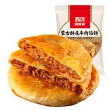 西贝莜面村蒙古酥皮牛肉馅饼200g 