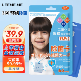LEEME.ME空气消毒卡除菌卡 病毒空气防护卡单片装 出行开学随身消毒卡 99%消毒率