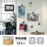 霜山SHIMOYAMA金属夹磁吸封口夹圆形多功能冰箱贴留言便签夹厨房夹子12个装 【单个承重0.5kg】磁吸夹-12个装