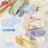南极人7双100%纯棉袜子女士短袜5A抑菌多巴胺隐形袜船袜不掉跟女袜春夏